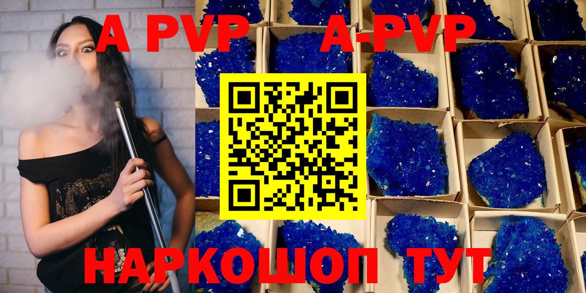 APVP Crystall Сочи