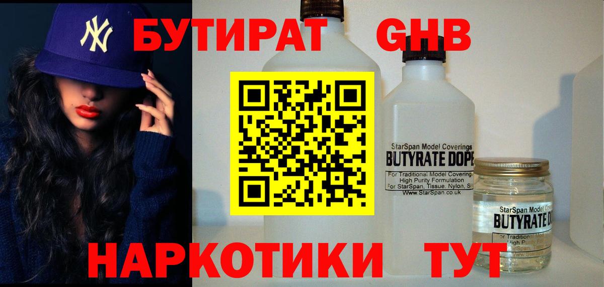 Сочи  БУТИРАТ жидкий экстази  Вход с VPN 