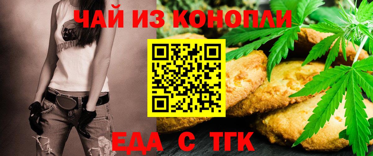 Сочи  Печенье с ТГК марихуана  Вход с VPN 