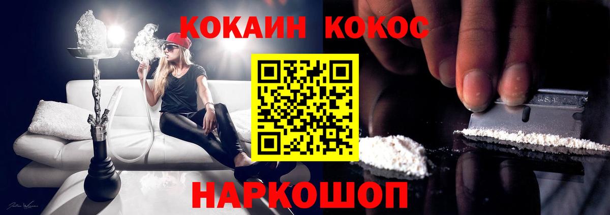 Cocaine 98%  КОКАИН Эквадор  Вход с VPN  Кокаин  продажа наркотиков  Сочи 