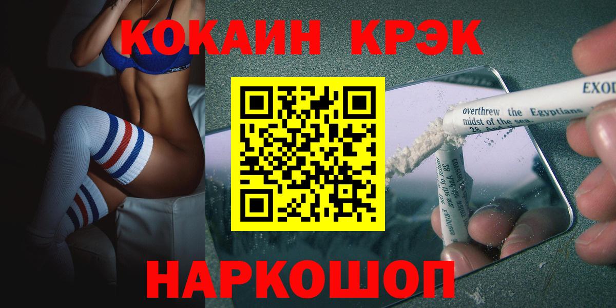 Кокаин 97% Сочи