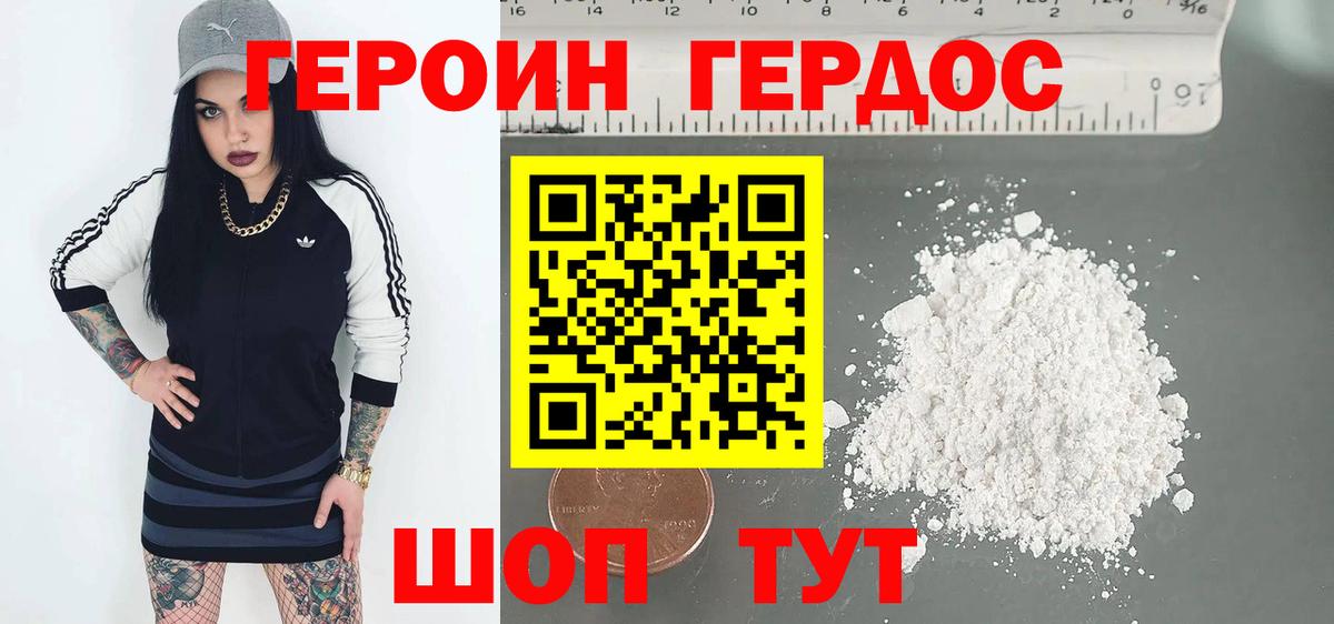 Сочи  Героин герыч  Вход с VPN 