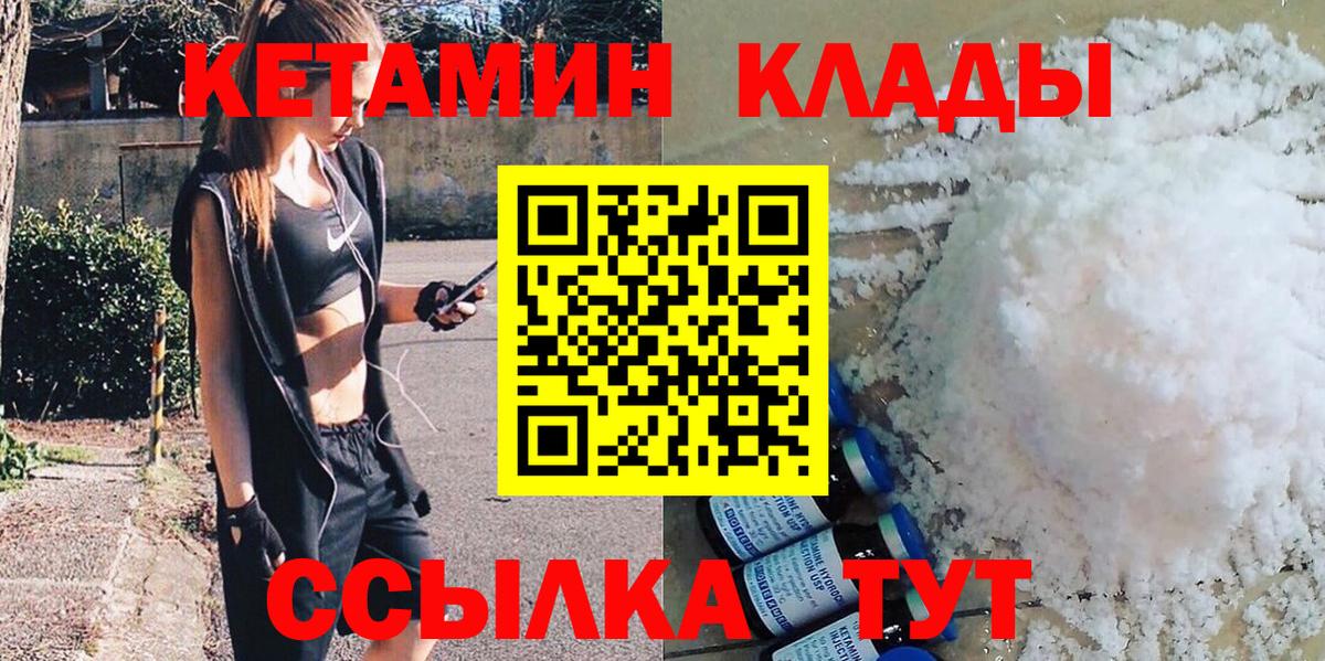 КЕТАМИН VHQ  hydra маркетплейс  Сочи  Кетамин VHQ  Вход с VPN 