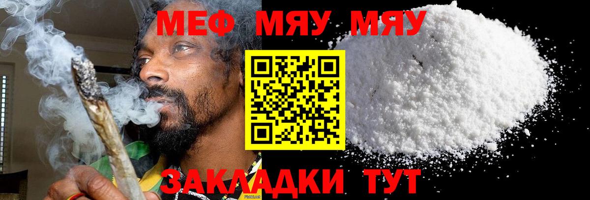 Сочи  Меф кристаллы  МЯУ-МЯУ мяу мяу  Мефедрон  Вход с VPN  МЕФ 