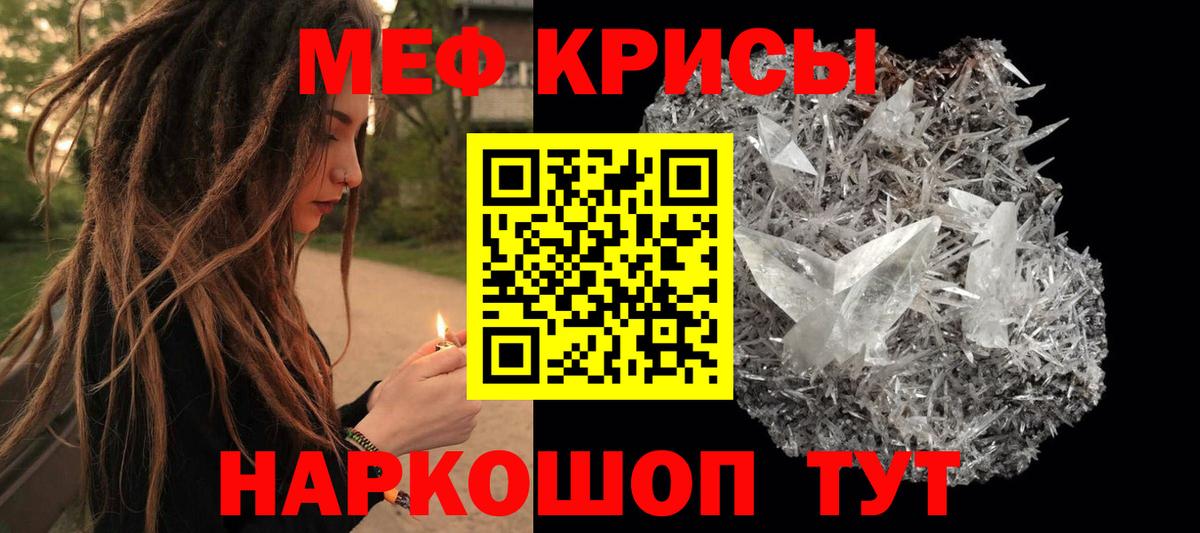 МЕФ кристаллы Сочи