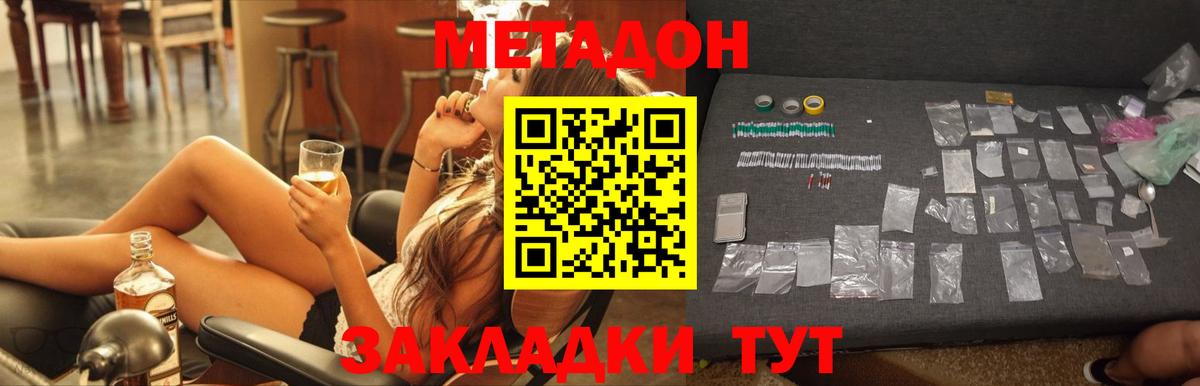 Сочи  МЕТАДОН кристалл  Вход с VPN  Метадон белоснежный 