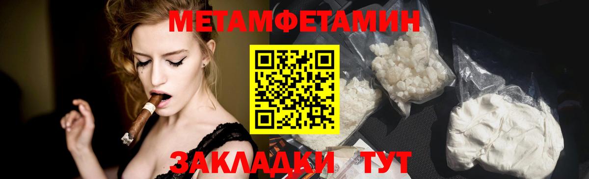 МЕТАМФЕТАМИН Methamphetamine  Вход с VPN  Сочи 