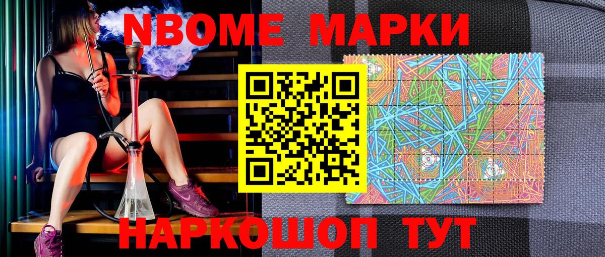 наркошоп  Вход с VPN  Сочи  Марки N-bome 1,8мг 